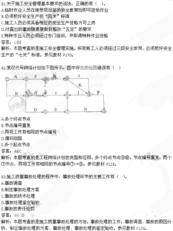 2013年二級建造師施工管理真題答案解析