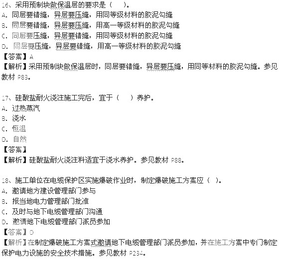2013年二級建造師考試機電工程真題答案