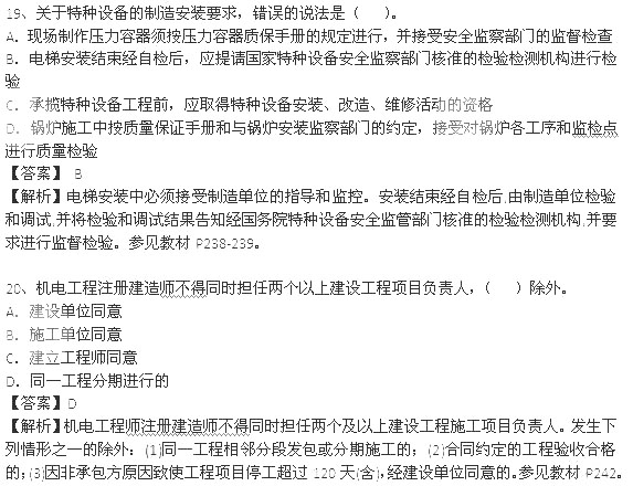 2013年二級建造師考試機電工程真題答案
