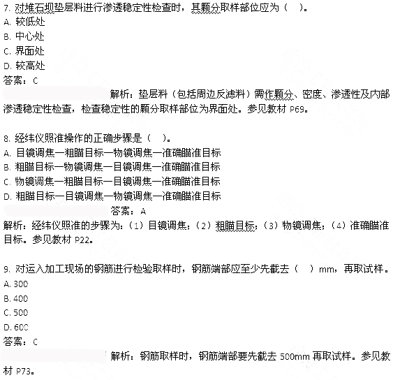 2013年二級(jí)建造師水利水電工程真題及答案