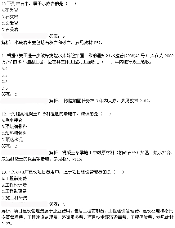 2013年二級(jí)建造師水利水電工程真題及答案