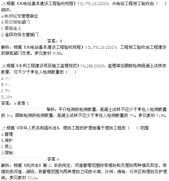 2013年二級建造師水利水電工程真題及答案