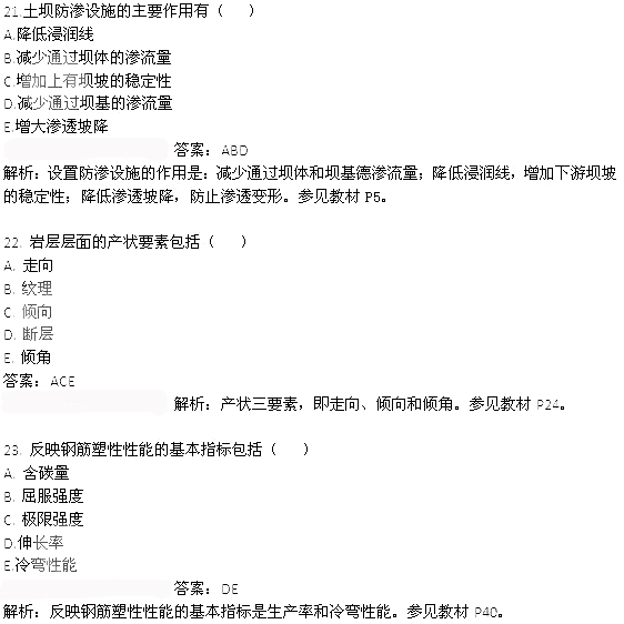 2013年二級建造師水利水電工程真題及答案