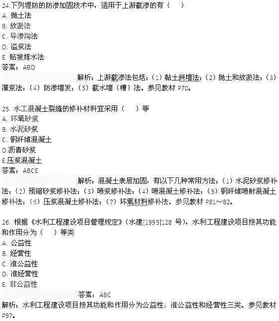 2013年二級建造師水利水電工程真題及答案