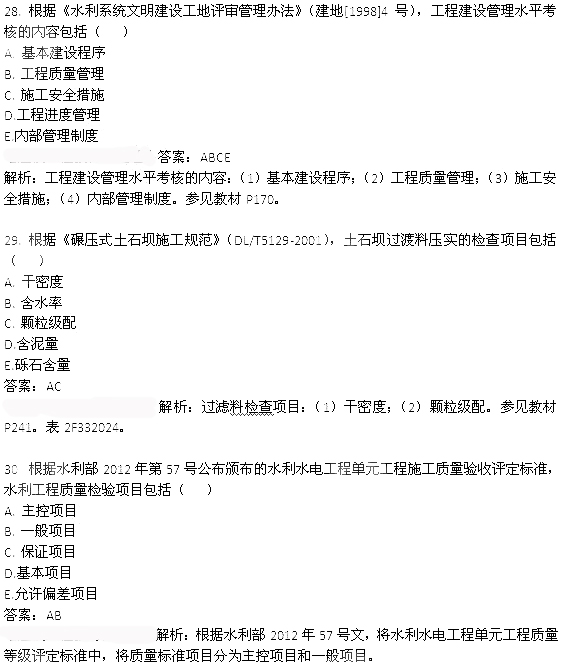 2013年二級建造師水利水電工程真題及答案