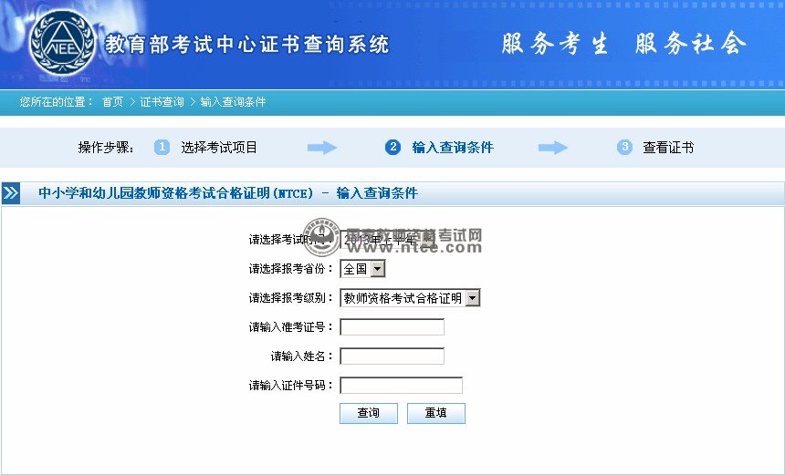 2013年上半年教師資格考試合格證明查詢與領取通知