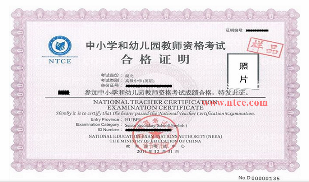 2013年上半年教師資格考試合格證明查詢與領取通知