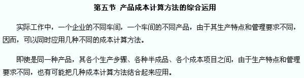 第五節 產品成本計算方法的綜合運用