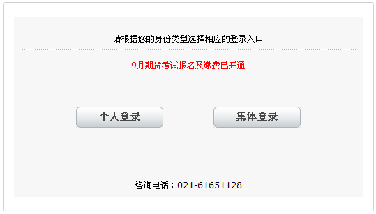 2013年9月期貨從業(yè)資格考試報名入口