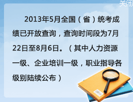 遼寧2013上半年企業(yè)人力資源管理師成績查詢入口