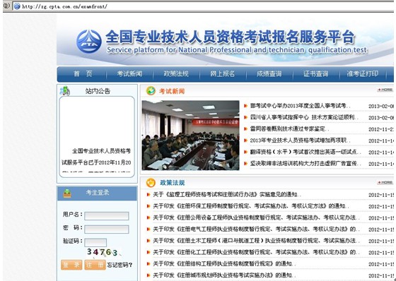 2013年造價工程師考試網(wǎng)上報名操作指南
