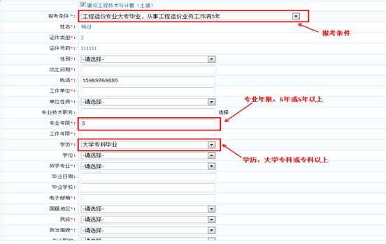 2013年造價工程師考試網(wǎng)上報名操作指南