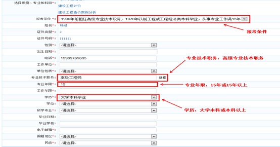 2013年造價工程師考試網(wǎng)上報名操作指南