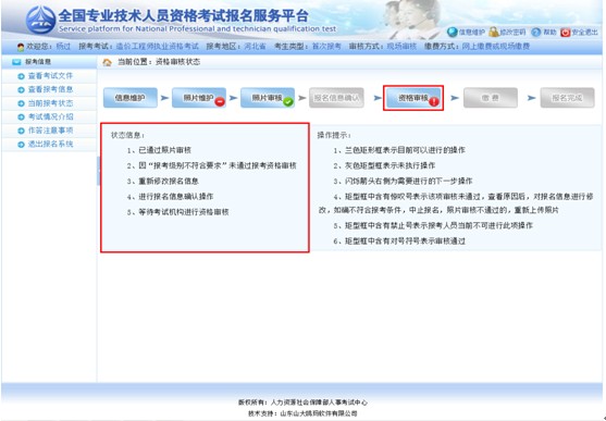2013年造價工程師考試網(wǎng)上報名操作指南