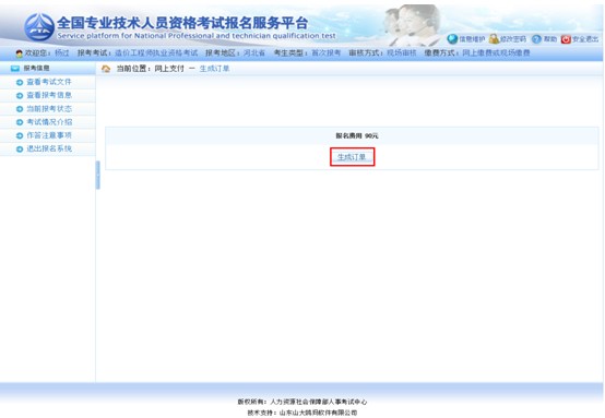 2013年造價工程師考試網(wǎng)上報名操作指南