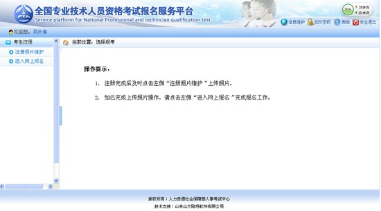 2013年造價工程師考試網(wǎng)上報名操作指南