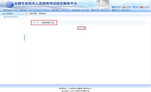 2013年造價工程師考試網(wǎng)上報名操作指南