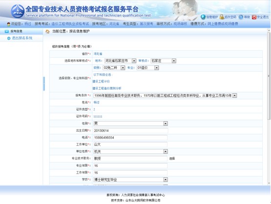 2013年造價工程師考試網(wǎng)上報名操作指南