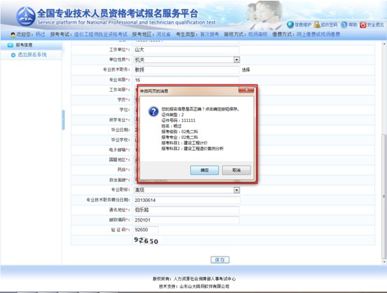 2013年造價工程師考試網(wǎng)上報名操作指南