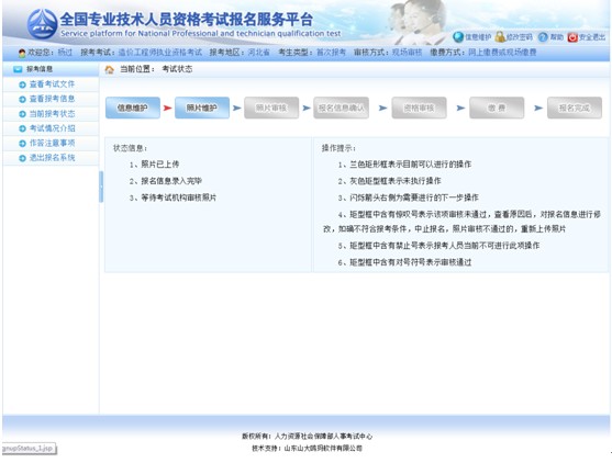2013年造價工程師考試網(wǎng)上報名操作指南