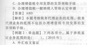 2013注冊會計師考試《稅法》考點講義：第十四章