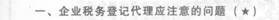 2013注冊會計師考試《稅法》考點講義：第十四章