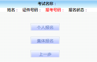 廣東2013年人力資源管理師考試報名入口