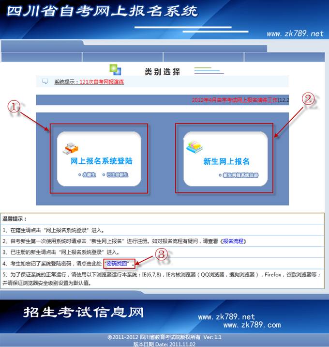 四川省教師資格考試網上報名系統考生操作說明