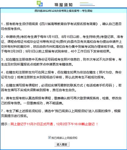 四川省教師資格考試網上報名系統考生操作說明