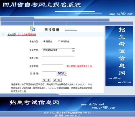 四川省教師資格考試網上報名系統考生操作說明