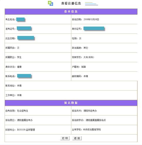 四川省教師資格考試網上報名系統考生操作說明