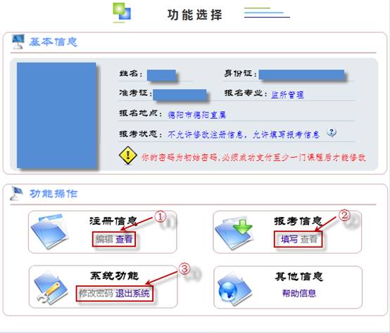 四川省教師資格考試網上報名系統考生操作說明