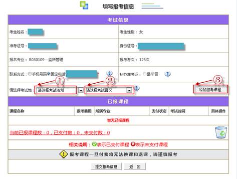 四川省教師資格考試網上報名系統考生操作說明
