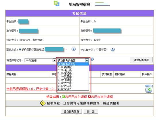 四川省教師資格考試網上報名系統考生操作說明