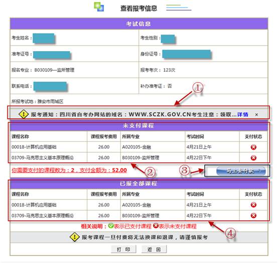 四川省教師資格考試網上報名系統考生操作說明