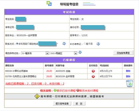 四川省教師資格考試網上報名系統考生操作說明