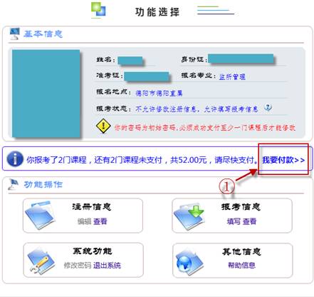 四川省教師資格考試網上報名系統考生操作說明