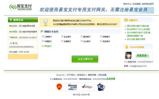 四川省教師資格考試網上報名系統考生操作說明
