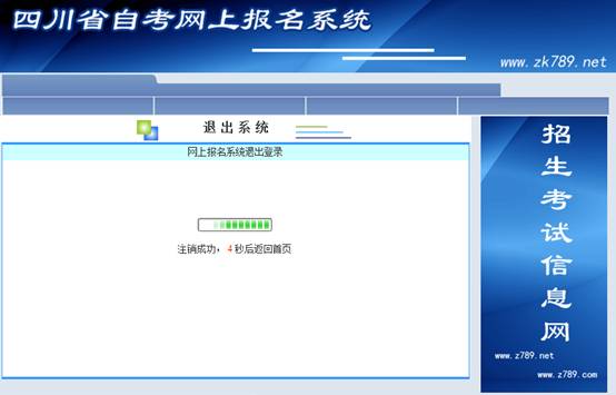 四川省教師資格考試網上報名系統考生操作說明
