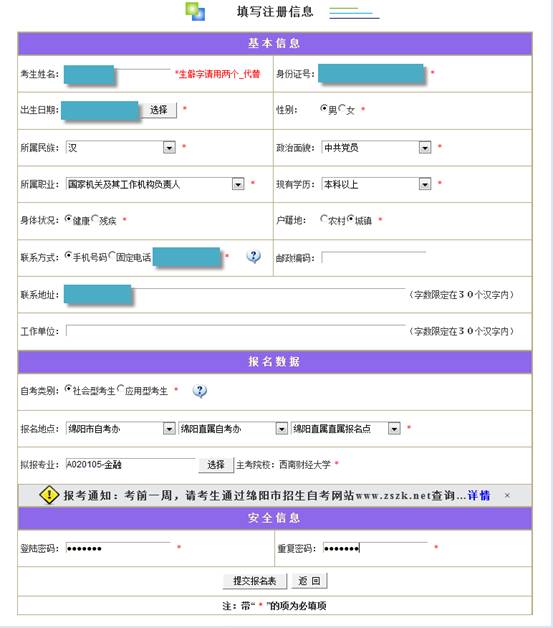 四川省教師資格考試網上報名系統考生操作說明