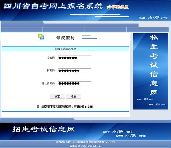 四川省教師資格考試網上報名系統考生操作說明