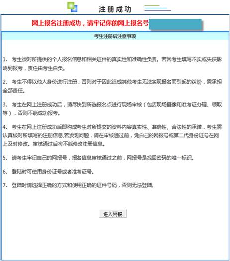 四川省教師資格考試網上報名系統考生操作說明