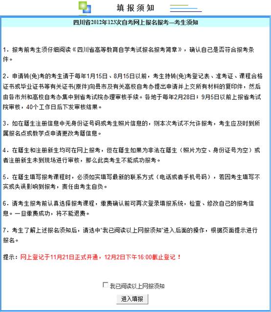 四川省教師資格考試網上報名系統考生操作說明