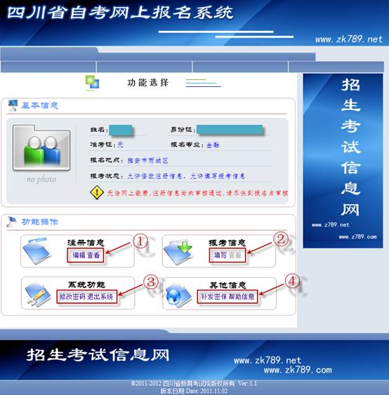 四川省教師資格考試網上報名系統考生操作說明