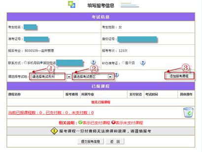 四川省教師資格考試網上報名系統考生操作說明