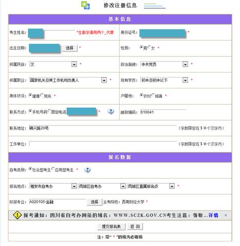 四川省教師資格考試網上報名系統考生操作說明