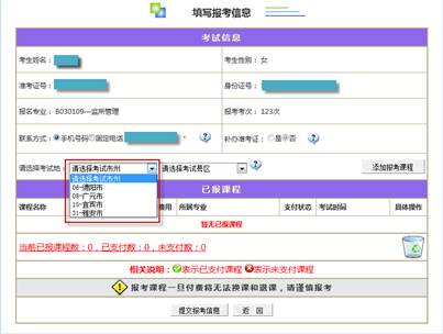 四川省教師資格考試網上報名系統考生操作說明