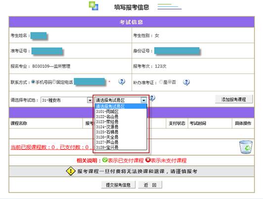 四川省教師資格考試網上報名系統考生操作說明