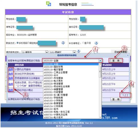 四川省教師資格考試網上報名系統考生操作說明