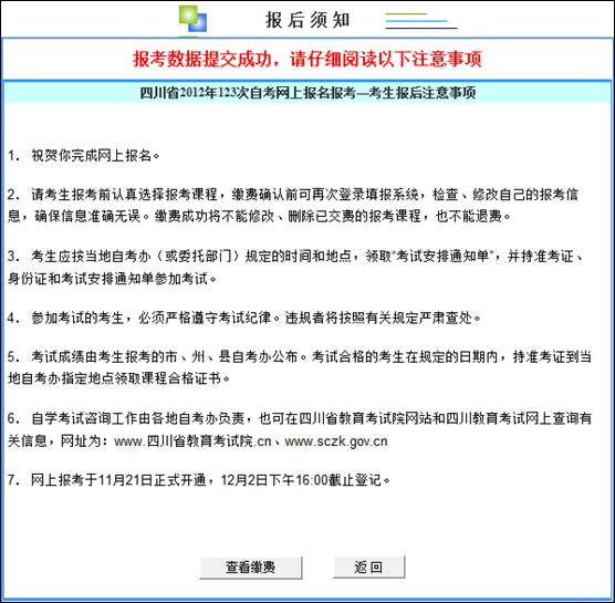 四川省教師資格考試網上報名系統考生操作說明
